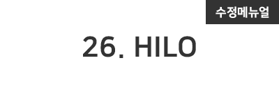 [ 배너관리v2 ] 26번 HILO 스킨 수정 메뉴얼